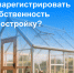 Как зарегистрировать в собственность хозпостройку, разъяснили в региональном Росреестре - Murman.Ru