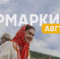 В августе в Подмосковье проведут более 200 ярмарок - РТВ-Подмосковье