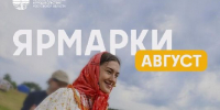 В августе в Подмосковье проведут более 200 ярмарок - РТВ-Подмосковье