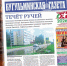 Анонс нового номера «Бугульминской газеты» от 31 июля - Бугульминская газета