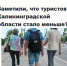 опрос туристы сайт.jpg - ИА Русский Запад
