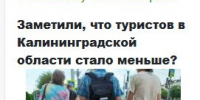 опрос туристы сайт.jpg - ИА Русский Запад