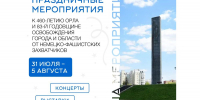 В Орле стартуют праздничные мероприятия, посвященные Дню освобождения города и области от немецко‑фашистских захватчиков - Правительство Орловской области