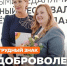 Ведется конкурсный отбор на присуждение нагрудного знака «Доброволец России». - Администрация г. Котлас