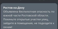 Жителей Таганрога предупредили о беспилотной опасности вечером 30 июля - DonDay-Taganrog.Ru
