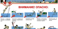 ТРЕБОВАНИЯ В ОБЛАСТИ ОБЕСПЕЧЕНИЯ БЕЗОПАСНОСТИ ЛЮДЕЙ НА ВОДНЫХ ОБЪЕКТАХ - Салаватский район