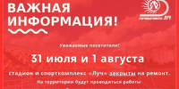 Спорткомплекс «Луч» временно закрывается на ремонт - Администрация Сергиево-Посадского района