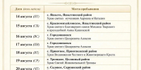 В Калмыкию доставят известную святыню - Интернет-газета Степные вести