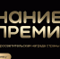 Приморье – дальневосточный лидер по количеству заявок на главную просветительскую премию страны - Администрация Приморского края