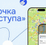 В России заработало приложение по поиску доступной среды - Министерство курортов