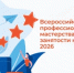 В Башкортостане стартовал региональный этап V Всероссийского конкурса профессионального мастерства в сфере занятости населения - Министерство семьи, труда и соцзащиты населения