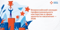 В Башкортостане стартовал региональный этап V Всероссийского конкурса профессионального мастерства в сфере занятости населения - Министерство семьи, труда и соцзащиты населения