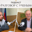 «Замана» запускает подкаст «Разговор с ученым» - Газета Молодежь Дагестана