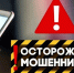 Как распознать мошенников и не стать их жертвой - Видное-ТВ