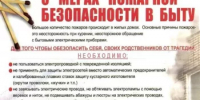 Чтобы пожар не случился - Балтачевский район