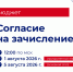 Не забудь подать согласие о зачислении! - Технологический университет