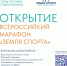 В Рославле пройдёт региональный этап всероссийского марафона «Земля спорта» - Смоленская газета
