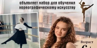 Открыт набор для обучения хореографическому искусству - Управление культуры Кущевского района