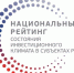 Министерством ЖКХ и энергетики Камчатского края продолжается работа в рамках Национального рейтинга - Министерство ЖКХ и энергетики