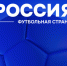 «Россия – футбольная страна» теперь ВКонтакте - Федерация футбола