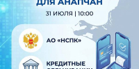 Анапчан приглашают принять участие в вебинаре о современных платежных сервисах - NrNews.Ru