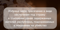 Избрана мера пресечения в виде заключения под стражу в отношении ранее задержанных жителей республики, подозреваемых в покушении на убийство - Следственный комитет
