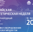 IX  Международный  форум  «Российская  энергетическая неделя». - Юхновский район
