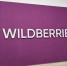 фото KONKURENT |  С 1 августа Wildberries меняет правила для покупателей - Деловой еженедельник Конкурент
