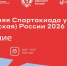 Кирилл Омельшин - серебряный призёр XIII летней Спартакиады учащихся (юношеская) России 2026 года на дистанции 100 м брасс, новости ФПНО, новости спорта России плавание - Федерация плавания