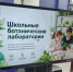 «Школьные ботанические лаборатории» В Твери - Tver24.Com