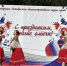 Праздник в микрорайоне на УРА! - ТОС Омска