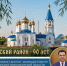 Депутат Законодательного Собрания Дмитрий Франчук поздравляет с 90-летием района и 130-летием Локомотивного депо - Барабинский район