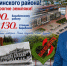 Депутат Законодательного Собрания Виталий Новосёлов поздравляет с 90-летием района и 130-летием станции Барабинск - Барабинский район