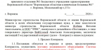 Воронежский Минстрой вновь заключил многомиллионный контракт со странной московской фирмой - Bloknot-Voronezh.Ru
