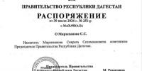 Новый советник премьера Дагестана - Новое дело