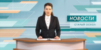 За минувшие сутки ВСУ 59 раз атаковали территорию Белгородской области - 9 Канал Старый Оскол