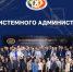Поздравление с Днем системного администратора - Избирательная комиссия