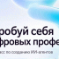 Как понять, интересны ли подростку цифровые профессии - Министерство цифрового развития и связи