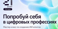 Как понять, интересны ли подростку цифровые профессии - Министерство цифрового развития и связи