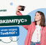 «Медиакампус»: жителей Магаданской области приглашают в образовательную программу проекта «ТопБЛОГ» - Администрация Магаданской области