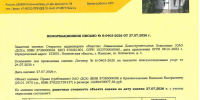 Б-0403-2026 Инф.письмо ДСК оценка субсидиарка Красносельских_page-0001.jpg - 1000inf.ru