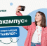 «Медиакампус»: жителей Магаданской области приглашают в образовательную программу проекта «ТопБЛОГ» - Kolyma.Ru