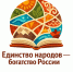 Единство народов — богатство России - Портал библиотек