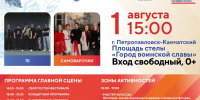 Внимание! Ограничение движения 1 августа - Администрация г. Петропавловск-Камчатский