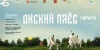 «Марафон без выходных: Тульский размах»: в Суворовском районе пройдет фестиваль «Окский плёс» - Министерство культуры и туризма