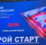 "Лучший по профессии": "Второй старт" для ветеранов специальной военной операции - Сахалинское областное объединение организаций профсоюзов
