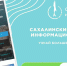 Сахалинский туристско-информационный центр — ваш гид по островному краю - Туристско-информационный центр