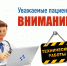 Внимание! Изменения в работе сервисов дистанционной записи на прием к врачу - Областной хоспис