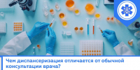 диспансеризация. - Центральная районная больница