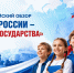 Всероссийский обзор «Дети России — сила государства» - Управление образования